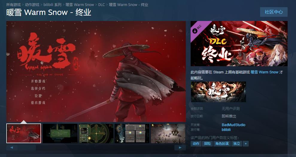 《暖雪》DLC“终业”Steam页面上线发售日期待定(暖雪dlc皮肤怎么获得)