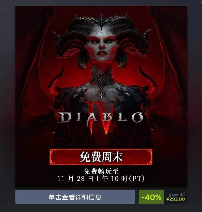 《暗黑破坏神4》Steam开启6天免费玩本体新史低292元(暗黑破坏神4契约怎么用)