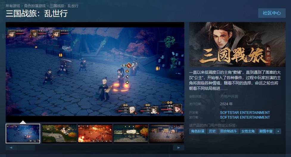大宇新作《三国战旅：乱世行》Steam商店页面上线2024年发售