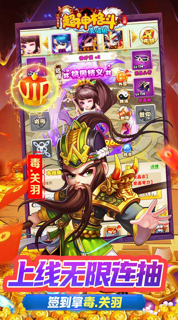 超神格斗杀破狼（三国神将0.1折）