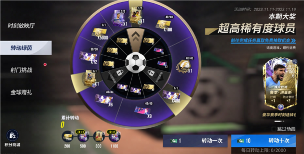 《绿茵信仰》超高稀有度球员角色截图