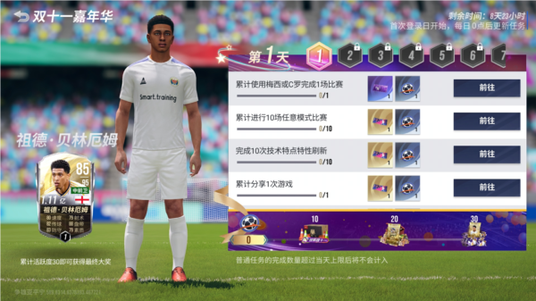 《绿茵信仰》贝林厄姆角色截图