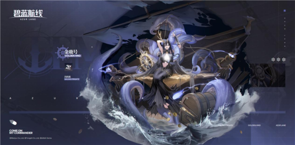 《碧蓝航线》金鹿号截图