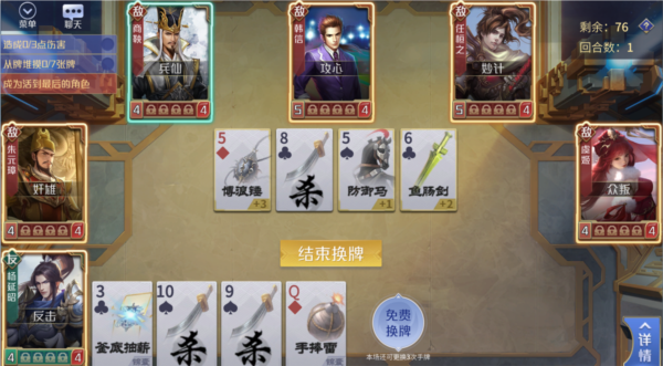 英雄杀游戏界面截图2