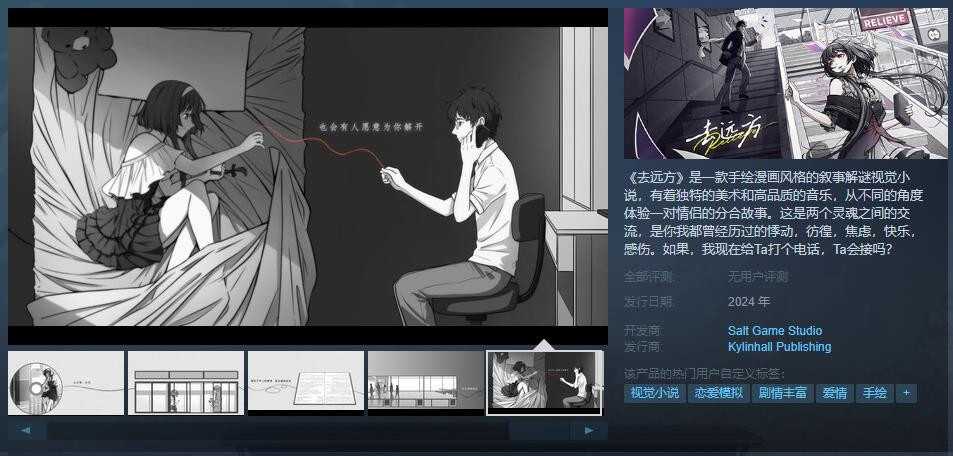 叙事解谜视觉小说《去远方》Steam页面明年发售(视觉文化与小说的影像化叙事)