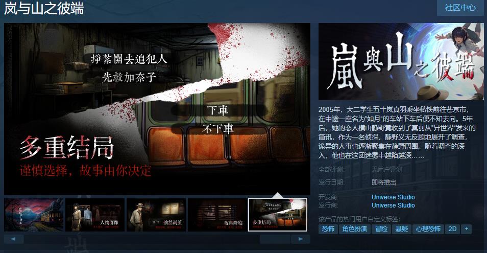 《岚与山之彼端》Steam页面上线支持简繁体中文