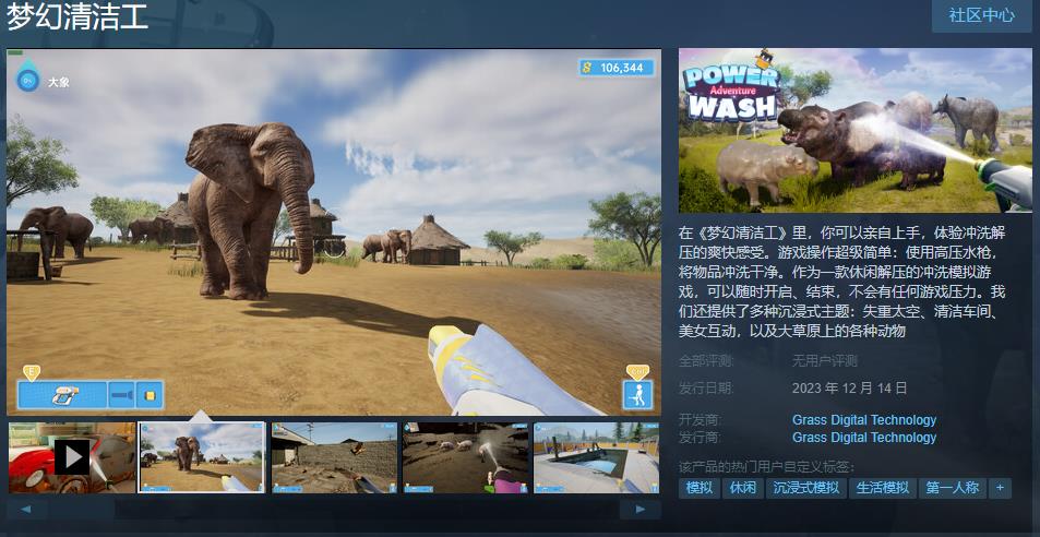 《梦幻清洁工》Steam页面上线12月14日发售