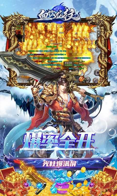 血饮龙纹（0.1折冰雪满攻速）变态版