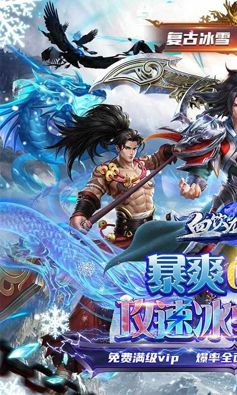 血饮龙纹（0.1折冰雪满攻速）变态版