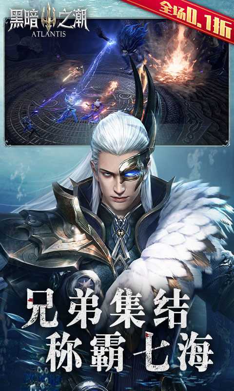 黑暗之潮：契约（全场0.1折）变态版