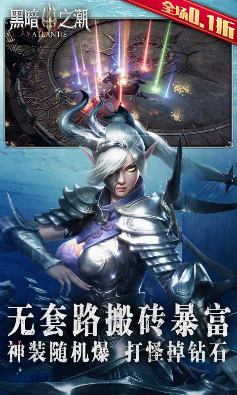 黑暗之潮：契约（全场0.1折）变态版