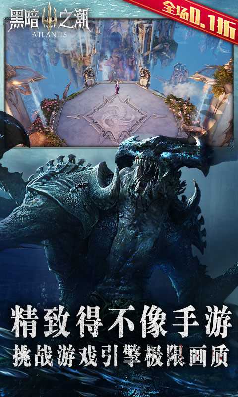 黑暗之潮：契约（全场0.1折）变态版