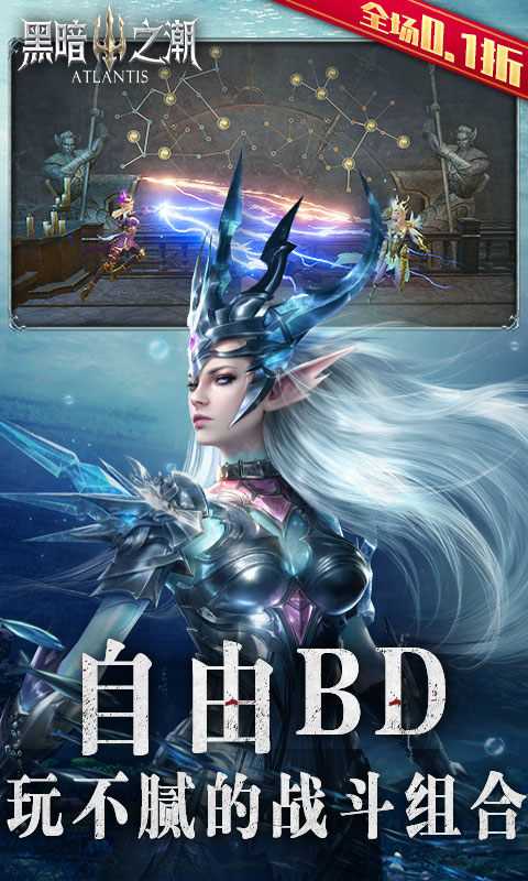 黑暗之潮：契约（全场0.1折）变态版