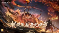 《猎魂觉醒》联动《仁王2》开启：斩妖除魔平定四方