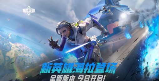 高能赛场，决胜冠军！首届“高能英雄冠军锦标赛”将于明日正式开赛！