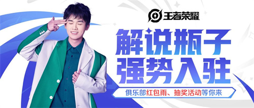 解说瓶子入驻游戏家俱乐部，来与瓶子一起快乐游戏吧！(瓶子游戏解说王者荣耀)