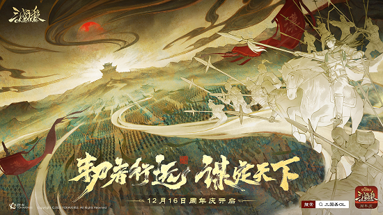 《三国杀OL》周年庆定档12月16日，海量福利抢先看！(三国杀ol周年)