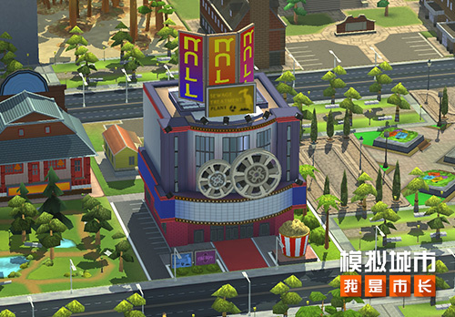 《模拟城市：我是市长》建造令青春闪耀的缤纷建筑(模拟城市我是巿长国际服)