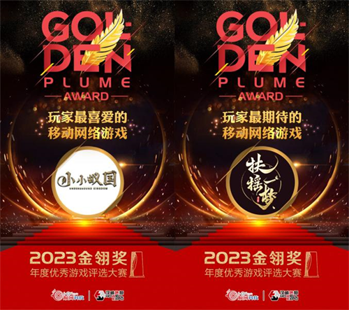 三七互娱《小小蚁国》《扶摇一梦》获2023年度金翎奖两项大奖(三七游戏小小蚁国)