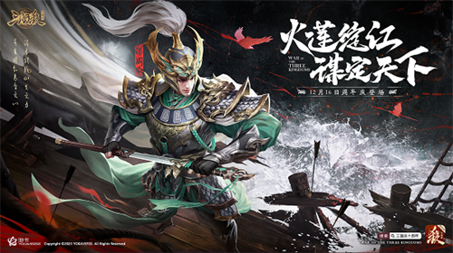 《三国杀十周年》谋系列武将登场，周年庆福利礼包大放送！(三国杀十周年wegame手机版)