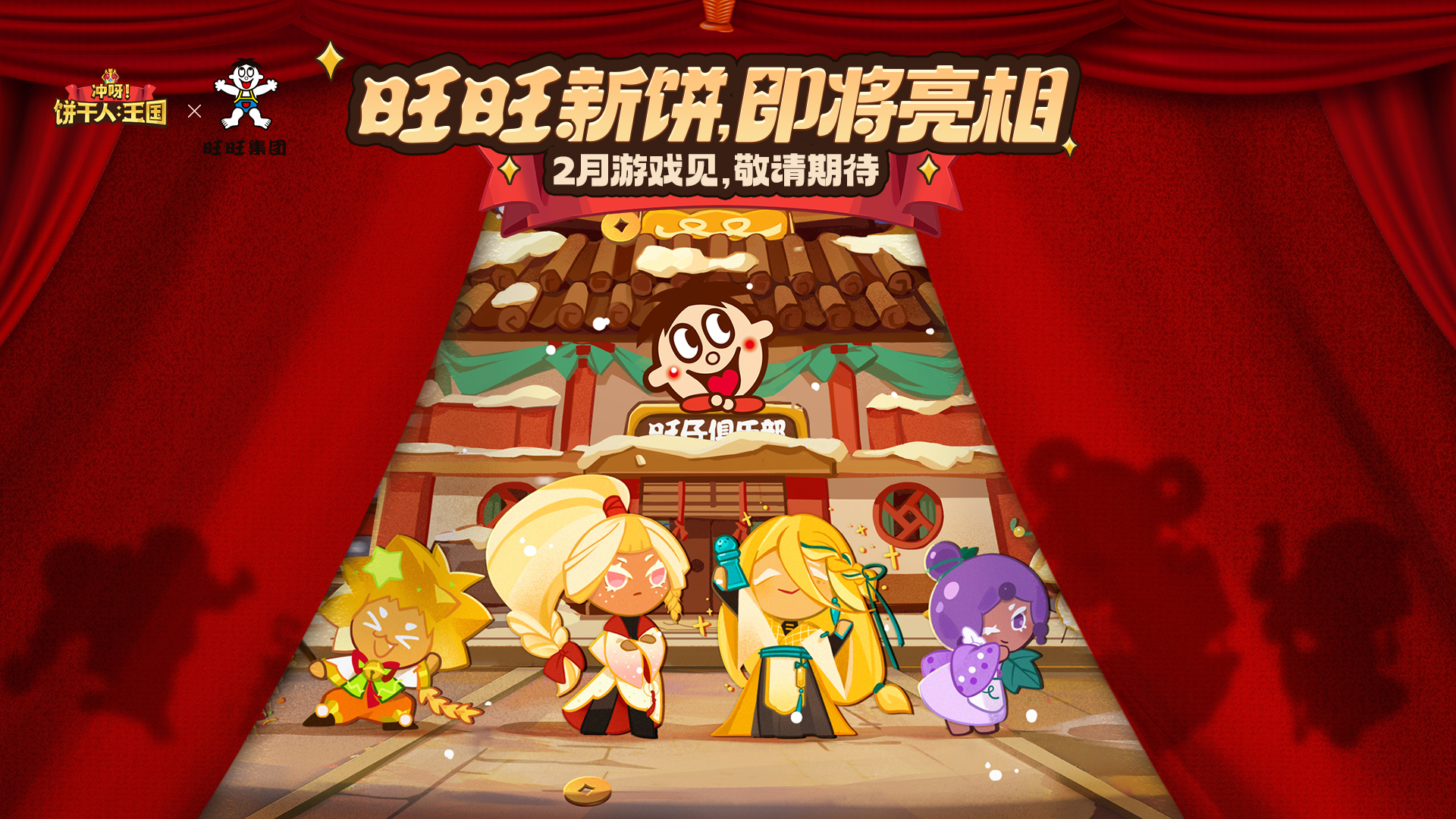 童话冒险之旅即将启程！《冲呀！饼干人:王国》国服正式定档