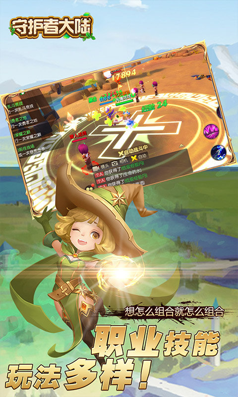 守护者大陆变态版免费版