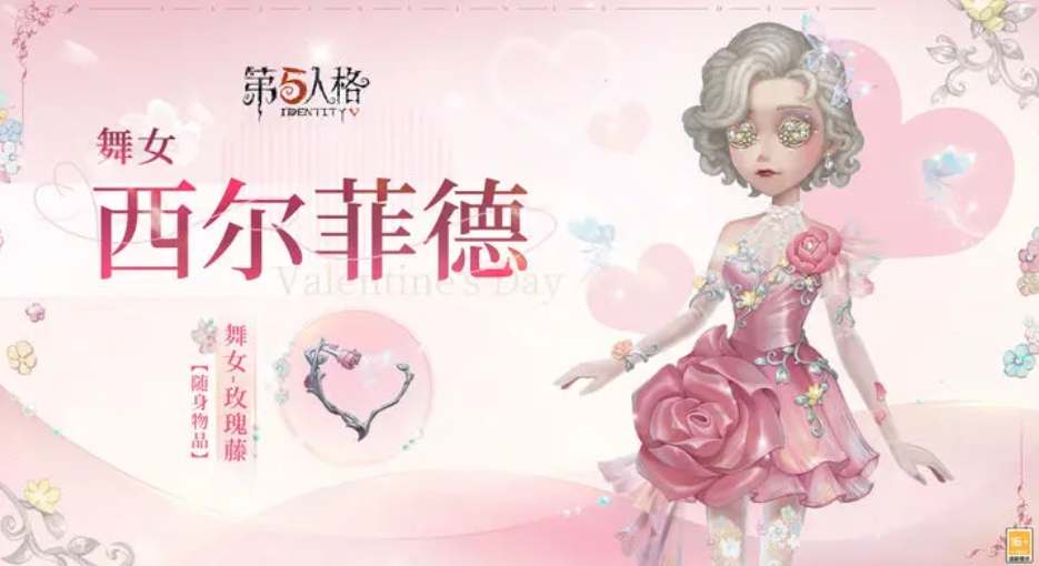 第五人格2024情人节限定皮肤爆料