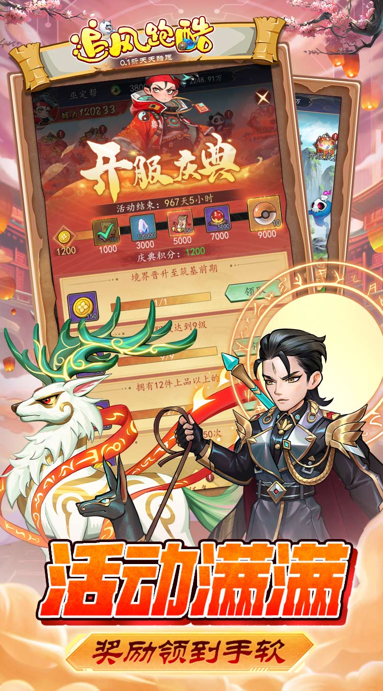 追风跑酷（0.1折天天酷跑）中文版