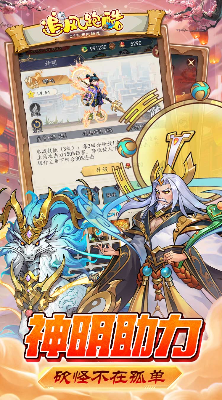 追风跑酷（0.1折天天酷跑）中文版