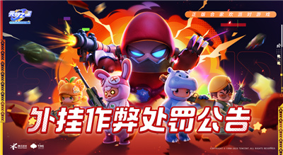 封号十年！元梦之星放任外挂谣言不攻自破