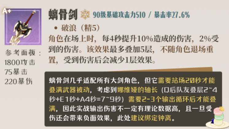 原神娜维娅四星武器搭配推荐