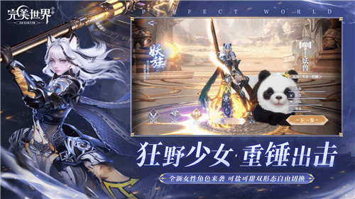 完美世界手游岁末大版本正式上线 超凶虎妹来袭