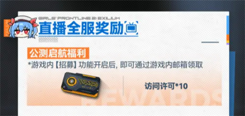 快来薅制作组的羊毛！少女前线2：追放12.21公测福利指南！