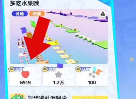 元梦之星星世界地图点赞方法(元梦之星星世界地图如何点赞)