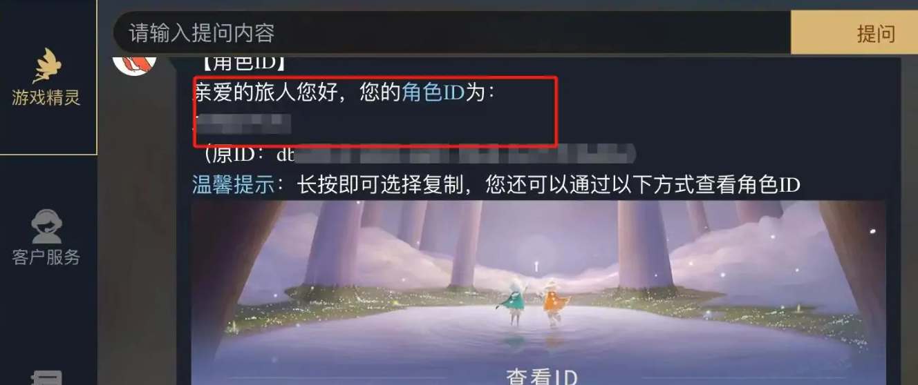 光遇怎么查看自己的ID