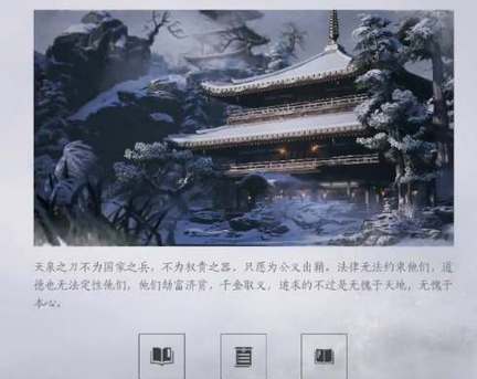 燕云十六声天泉门门派介绍(燕云十六声测试)