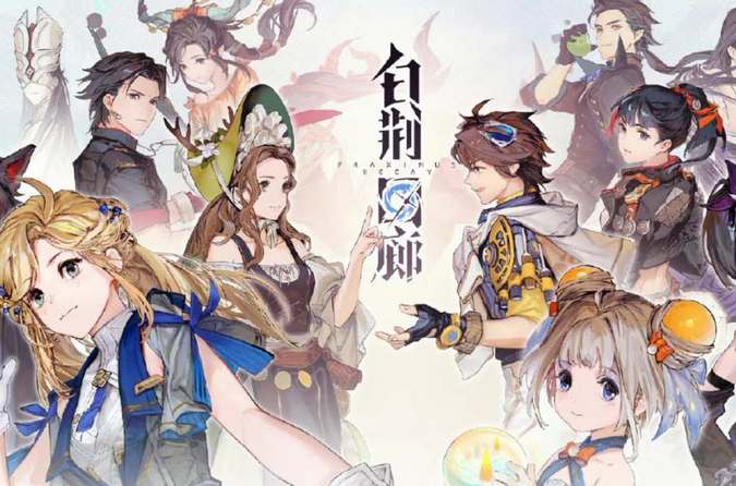 白荆回廊公测开服时间(白荆回廊手游公测时间)