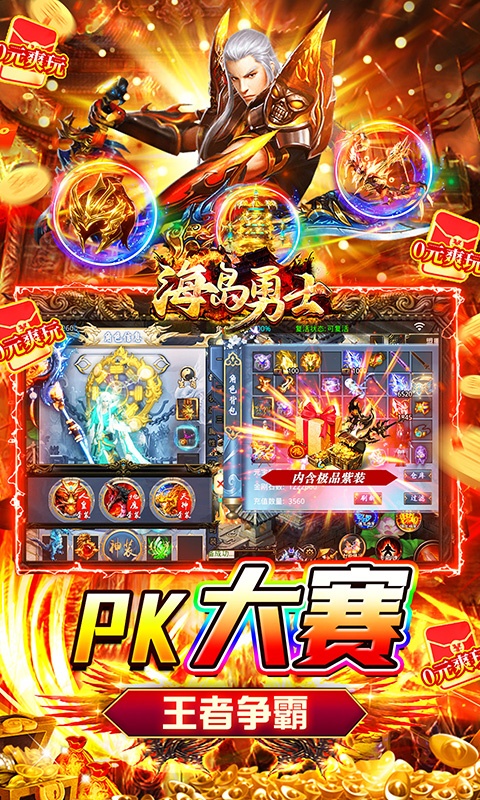 海岛勇士（0.1折公益打金服）变态版最新版