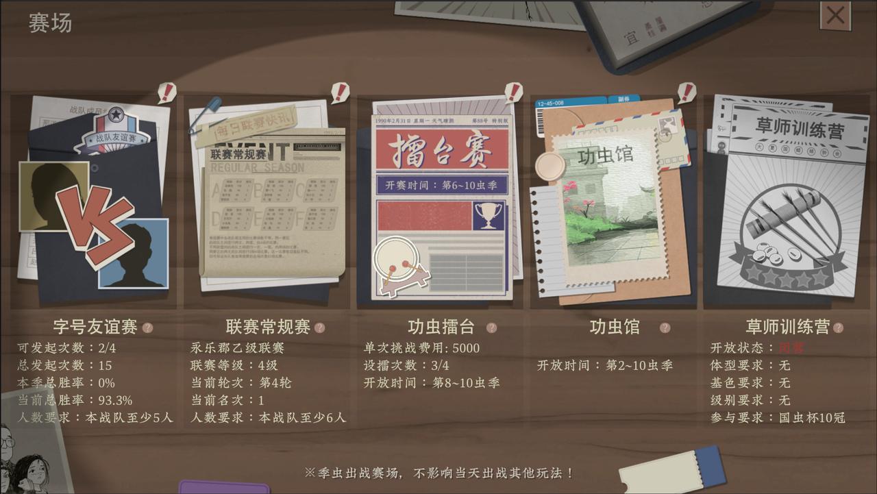 《沉默的蟋蟀》12月更新上线