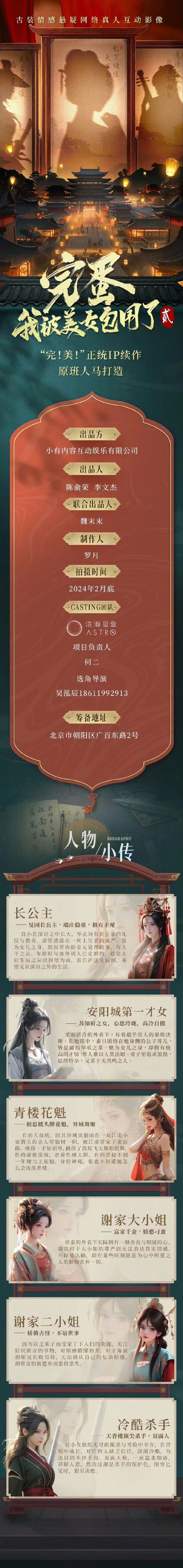 《完蛋!我被美女包围了!》官方公布项目计划(完蛋我被美女包围了怎么和郑梓妍结婚)