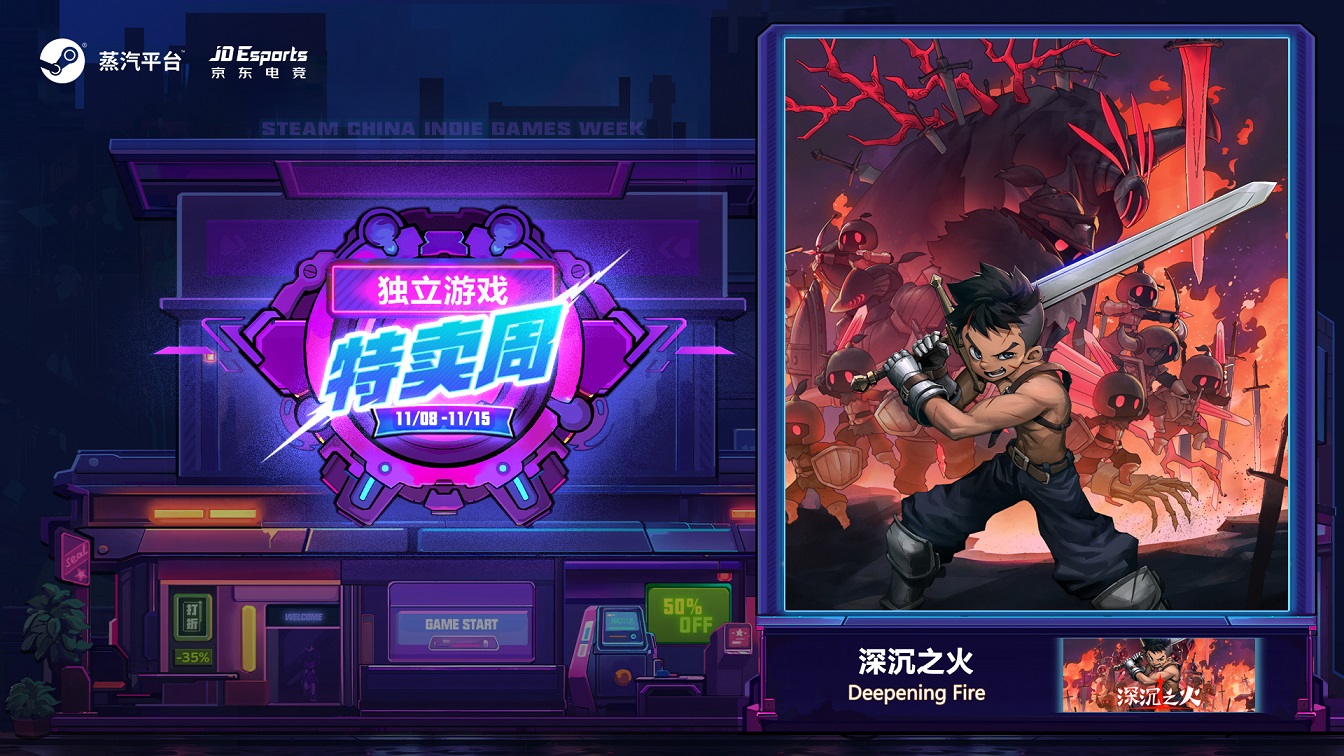 蒸汽平台独立游戏特卖周即将结束