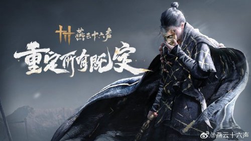 《燕云十六声》实机演示：战斗、解谜实机呈现(燕云十六声实机演示)