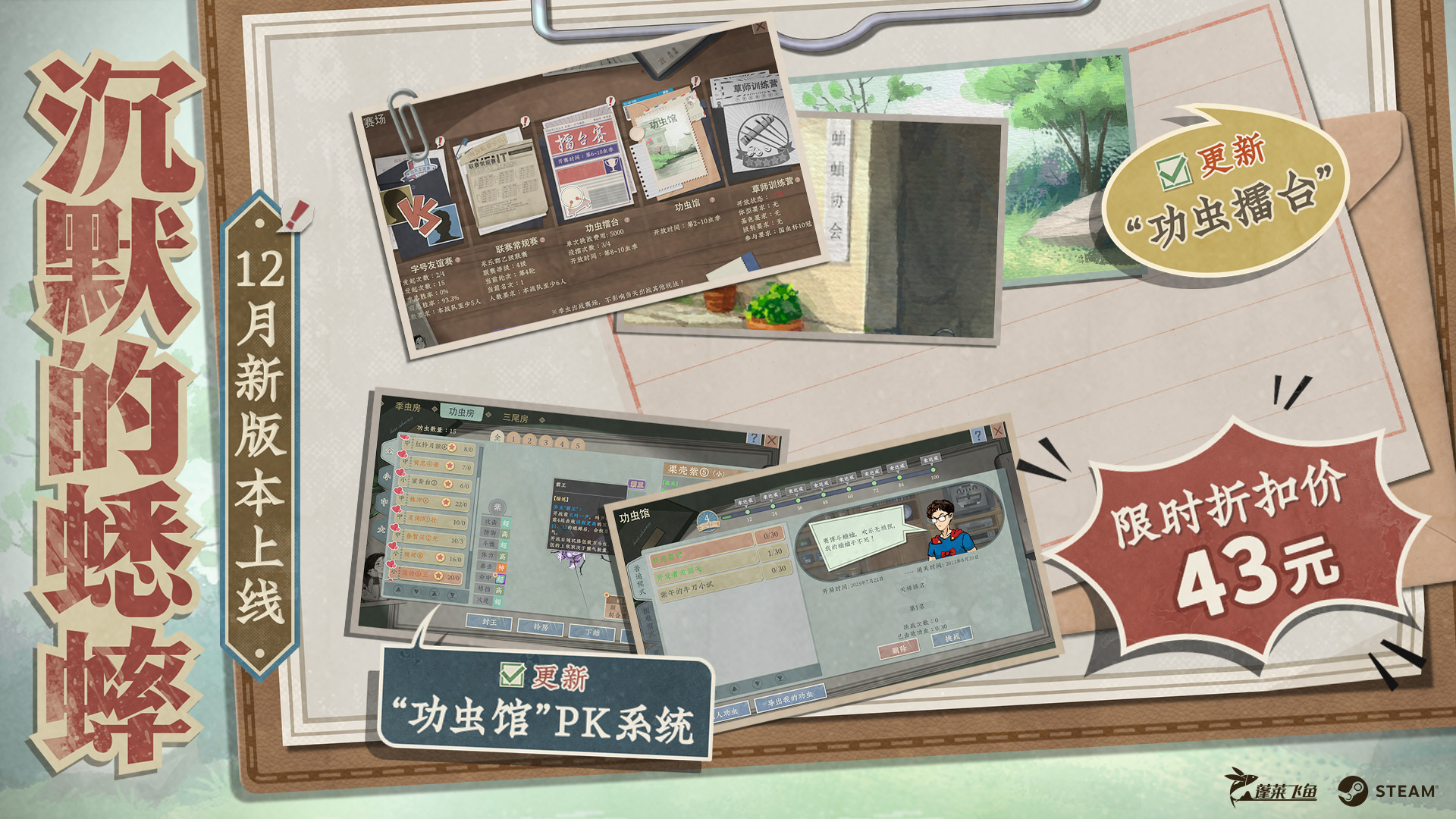 《沉默的蟋蟀》12月更新上线