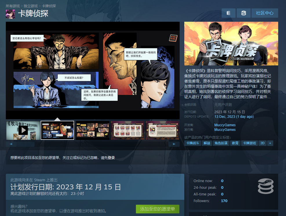 《卡牌侦探》今日Steam平台发售