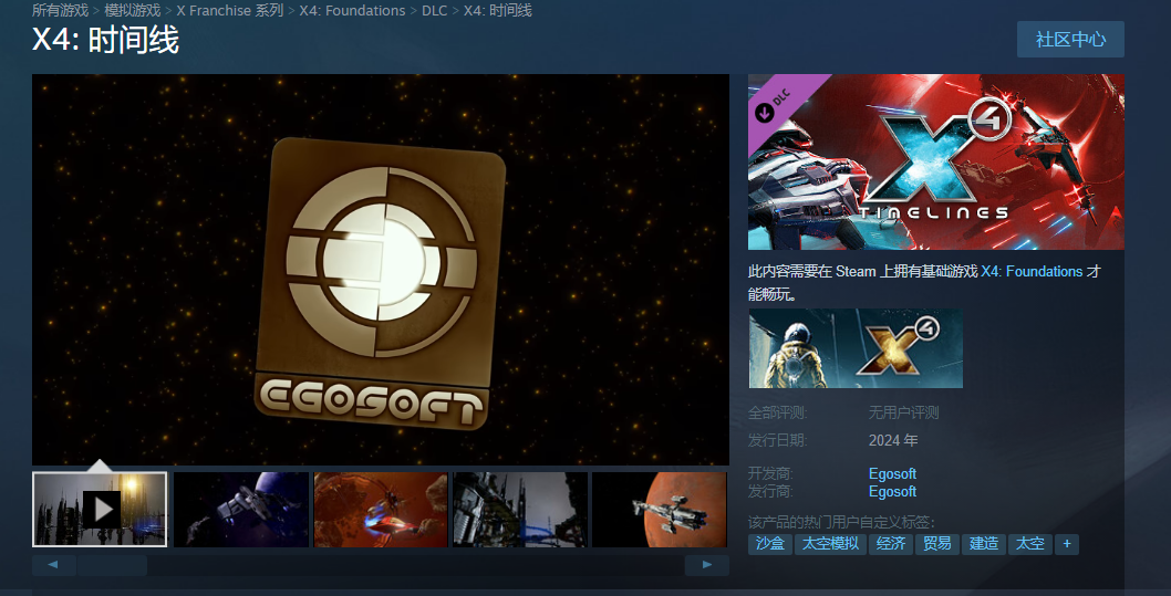 《X4：基石》新资料片“时间线”与7.00更新确定2024年上线