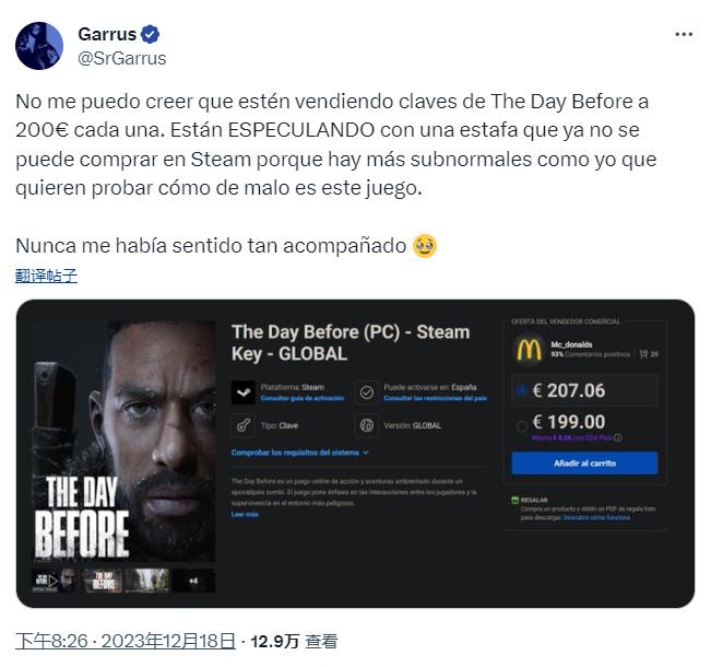 《浩劫前夕》下架后激活码被炒出天价