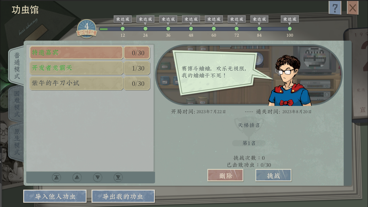 《沉默的蟋蟀》12月更新上线