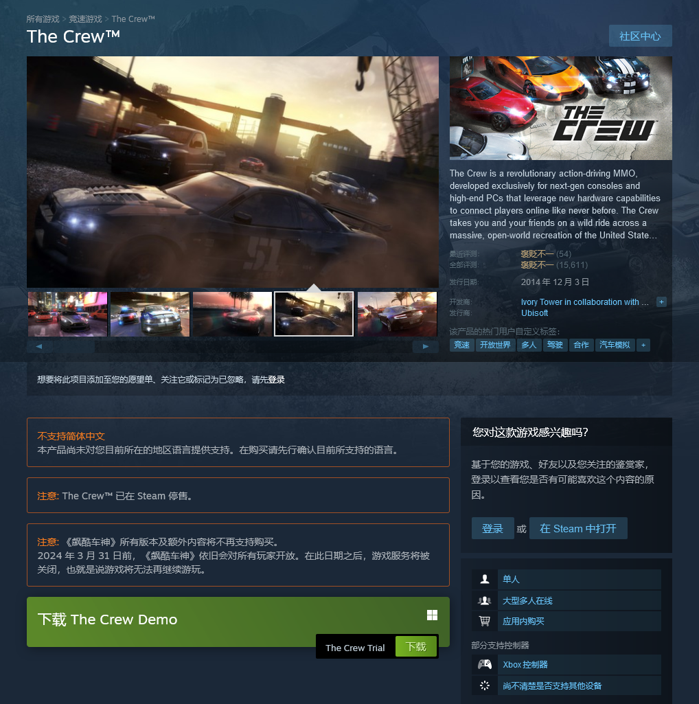 育碧下架原版《飙酷车神》