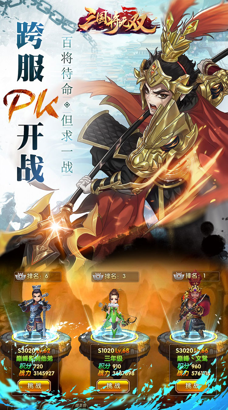 三国将无双（0.1折）官方下载