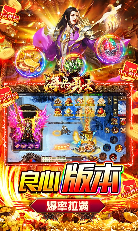 海岛勇士（0.1折公益打金服）变态版最新版